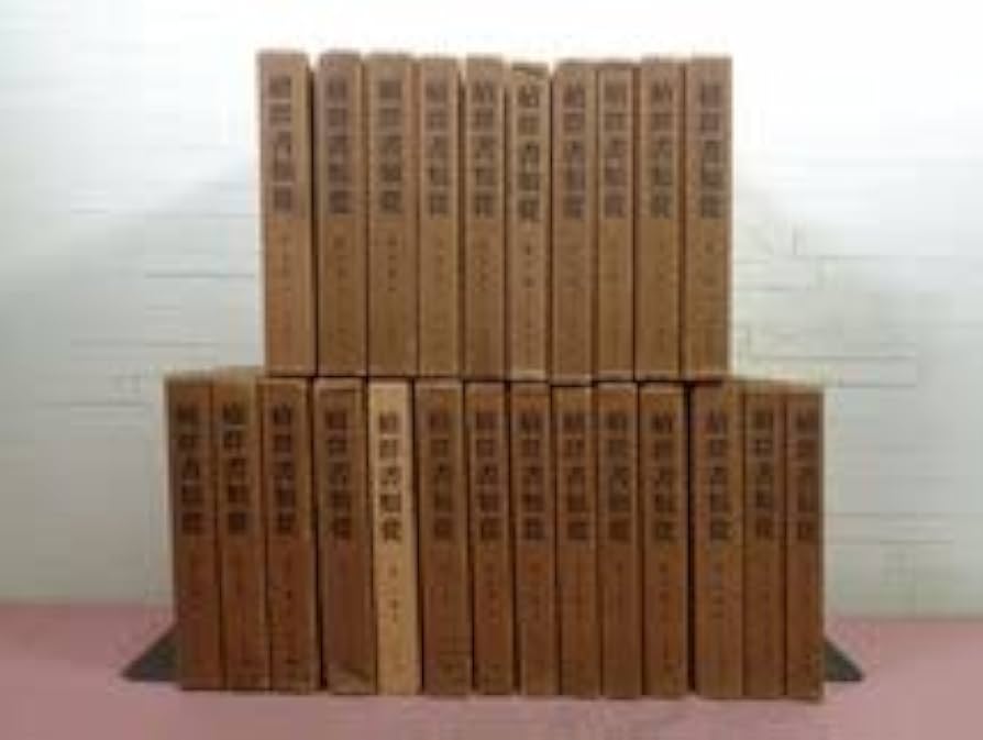 Amazon.co.jp: 群書類従 全30巻 + 続群書類従 全86巻 まとめて